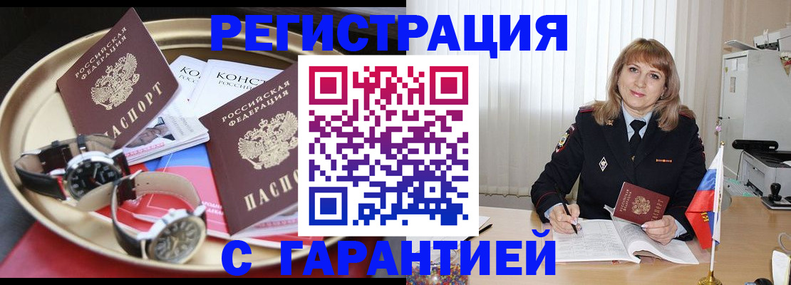 временная регистрация законно в Кирсе